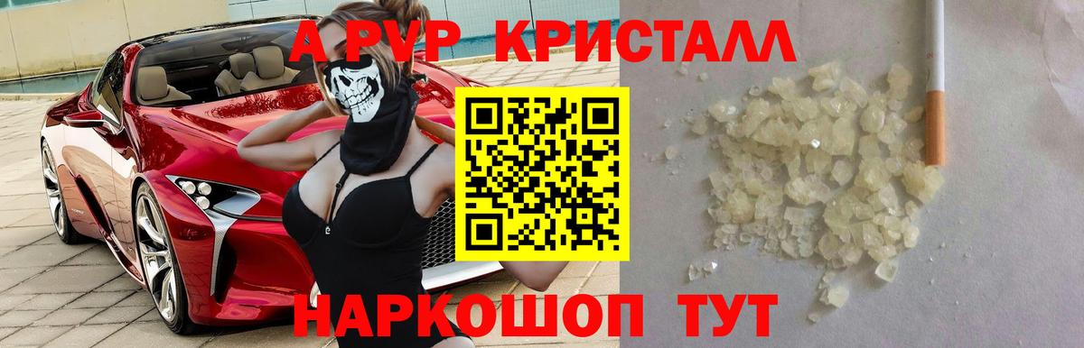 Альфа ПВП Crystall Карачаевск