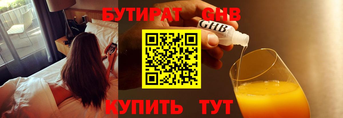 Карачаевск  БУТИРАТ Butirat  БУТИРАТ  Вход с VPN 