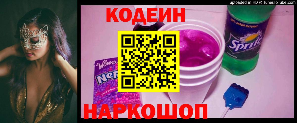 Кодеиновый сироп Lean Purple Drank Карачаевск