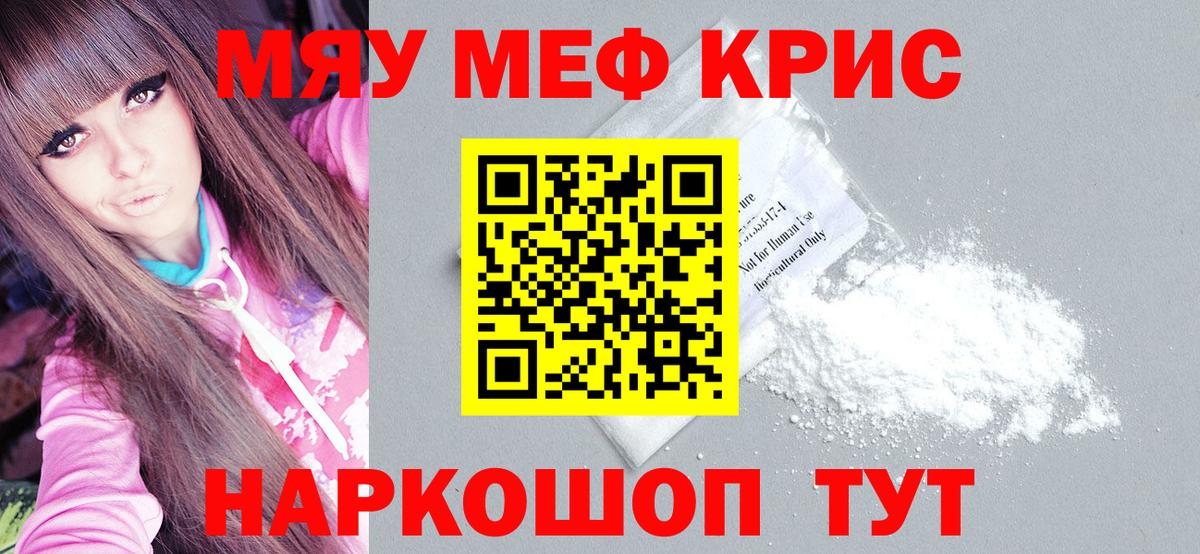 Карачаевск  МЯУ-МЯУ VHQ  Мефедрон  Вход с VPN  МЕФ mephedrone 