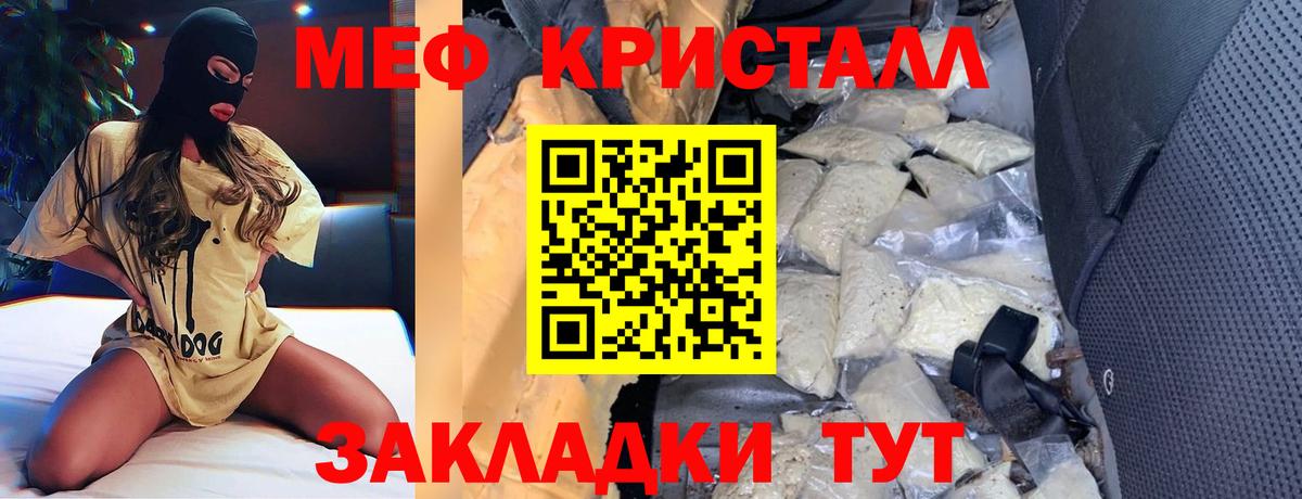 МЕФ кристаллы Карачаевск
