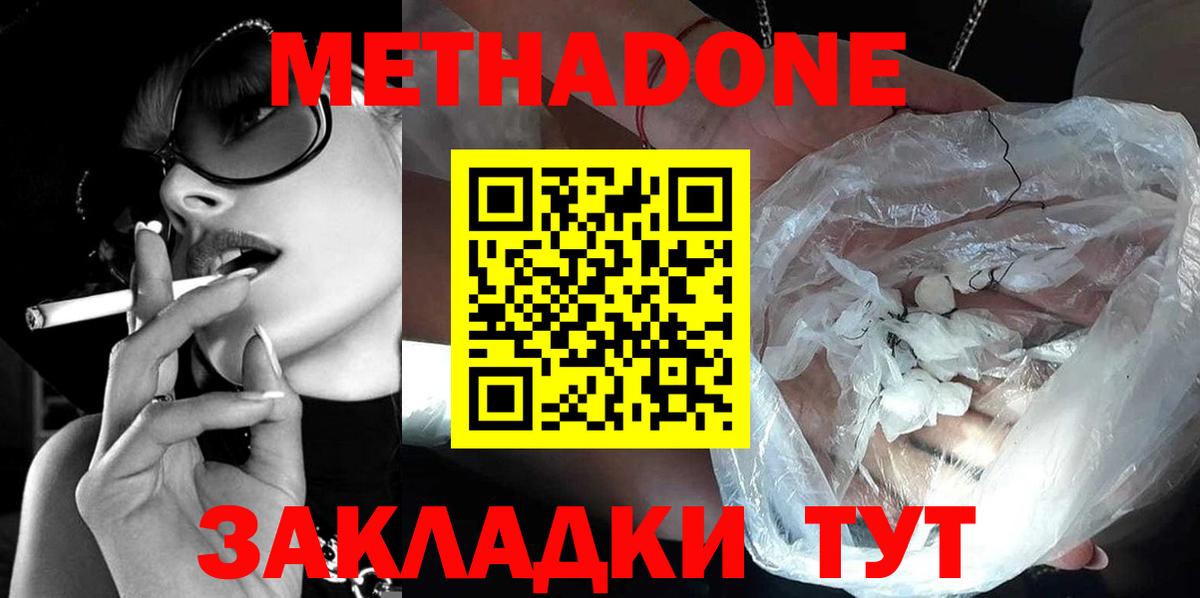 Метадон мёд Карачаевск