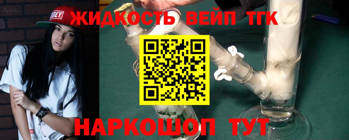 Дистиллят ТГК вейп с тгк Карачаевск
